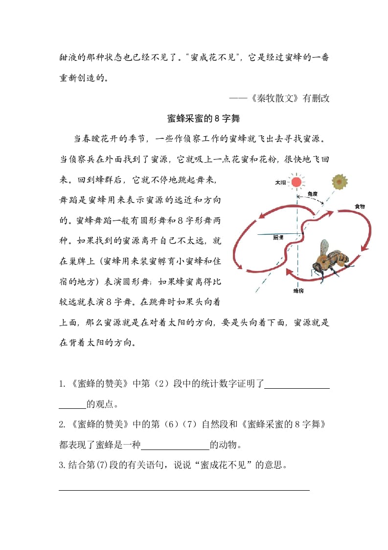 图片[2]-五年级数学下册类文阅读-20金字塔-学霸吧