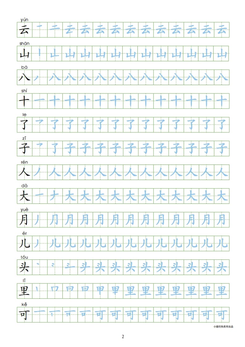 图片[2]-一年级语文上册上写字表100字同步字帖（部编版）-学霸吧