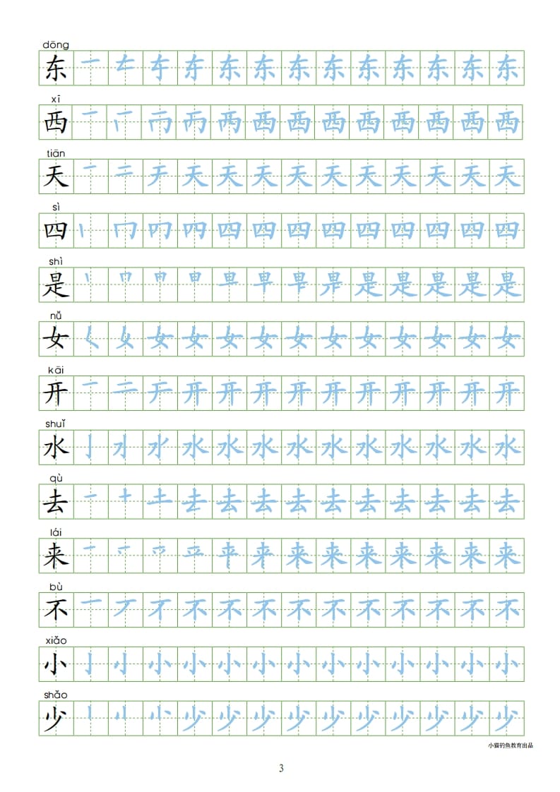 图片[3]-一年级语文上册上写字表100字同步字帖（部编版）-学霸吧
