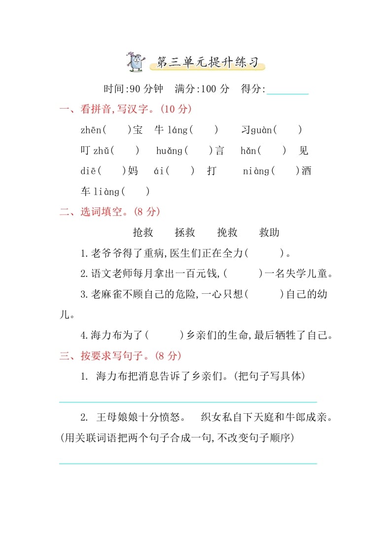 五年级语文上册第三单元提升练习（部编版）-学霸吧
