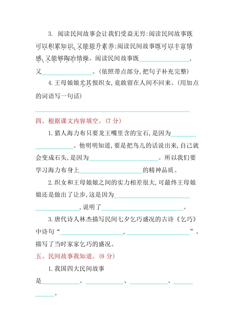 图片[2]-五年级语文上册第三单元提升练习（部编版）-学霸吧