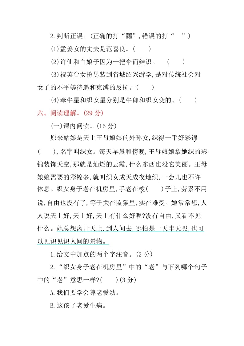 图片[3]-五年级语文上册第三单元提升练习（部编版）-学霸吧