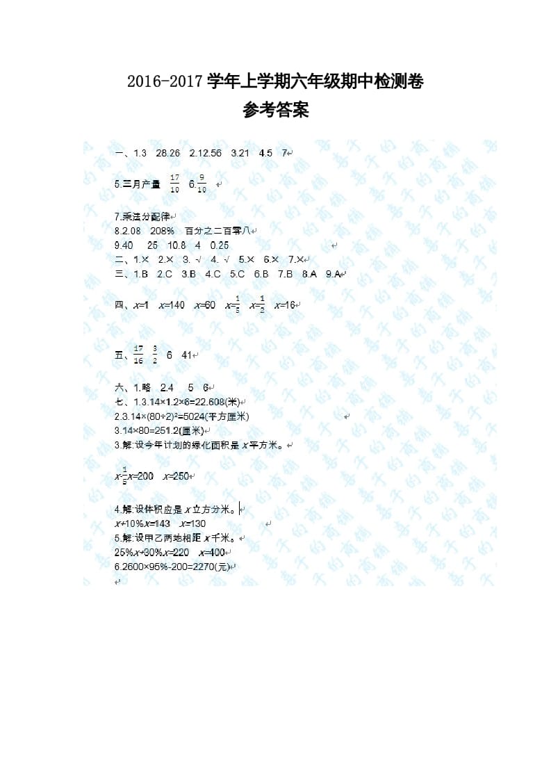 六年级数学上册期中试卷1答案（北师大版）-学霸吧