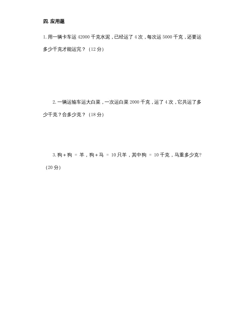 图片[2]-三年级数学上册第2单元《千克和克》单元检测1（附答案）（苏教版）-学霸吧