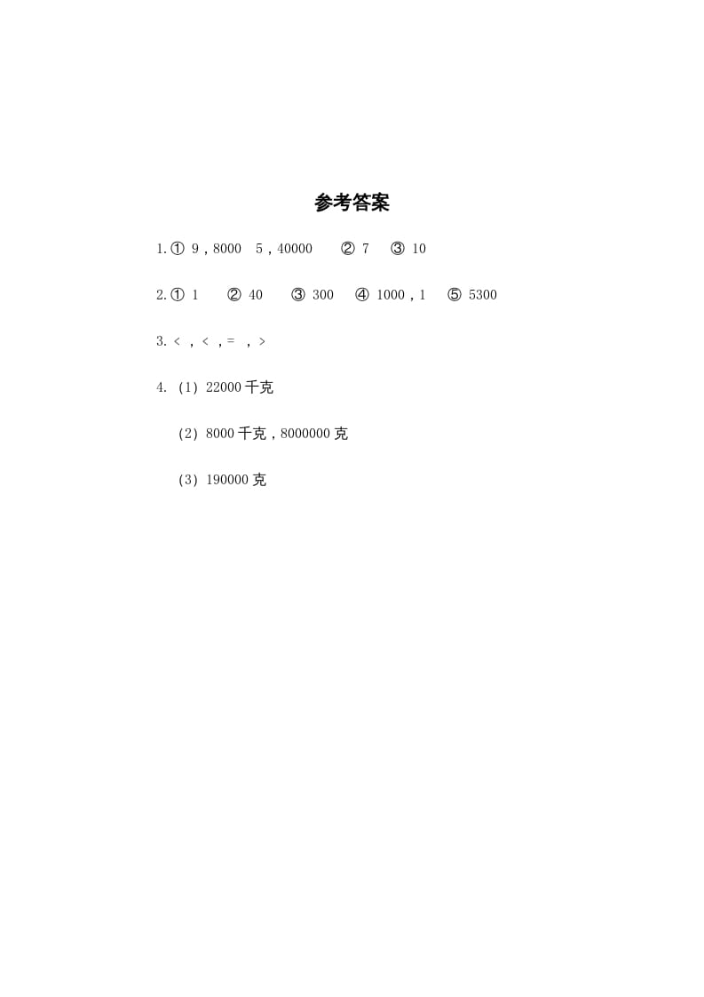 图片[3]-三年级数学上册第2单元《千克和克》单元检测1（附答案）（苏教版）-学霸吧