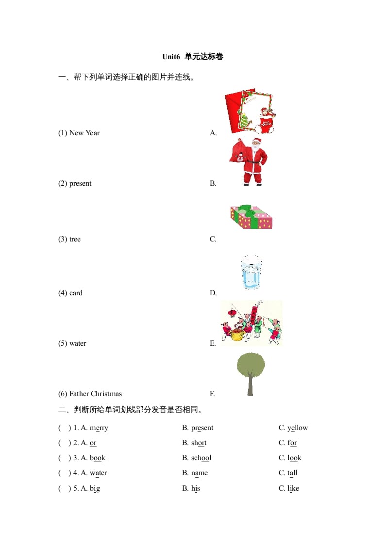 二年级英语上册Unit6_单元达标卷（人教版一起点）-学霸吧