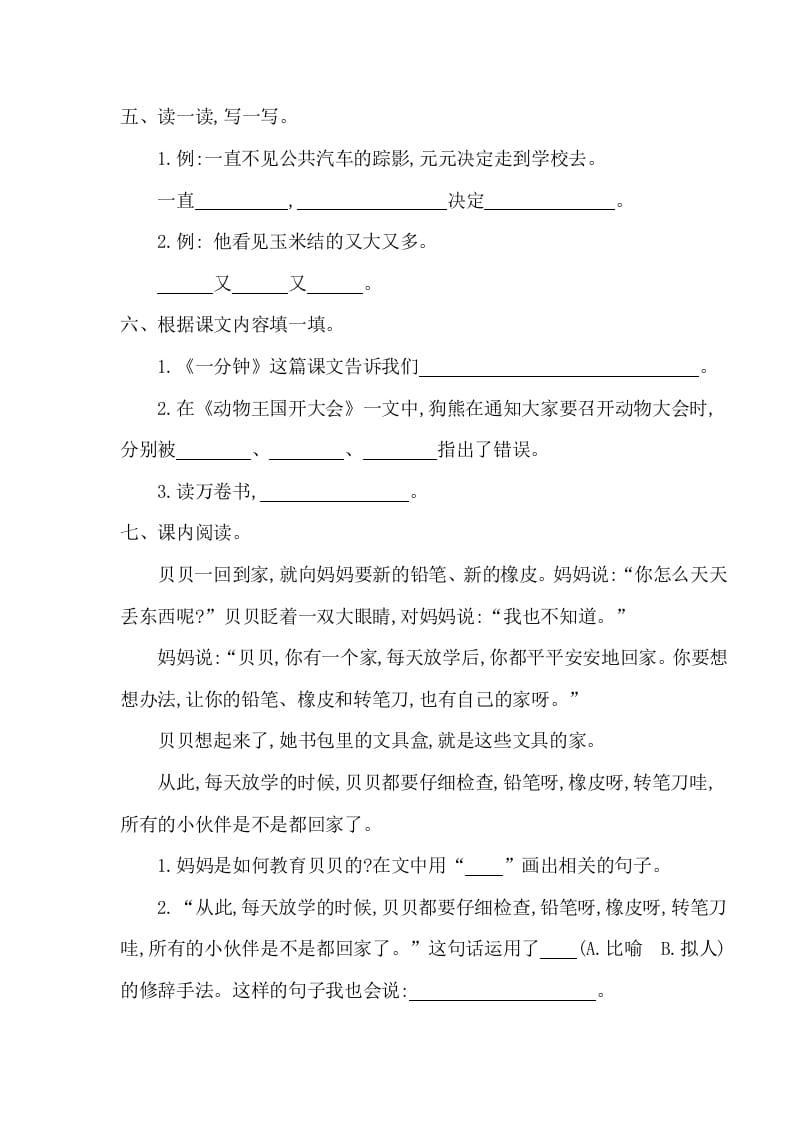 图片[2]-一年级语文下册第七单元提升练习一-学霸吧