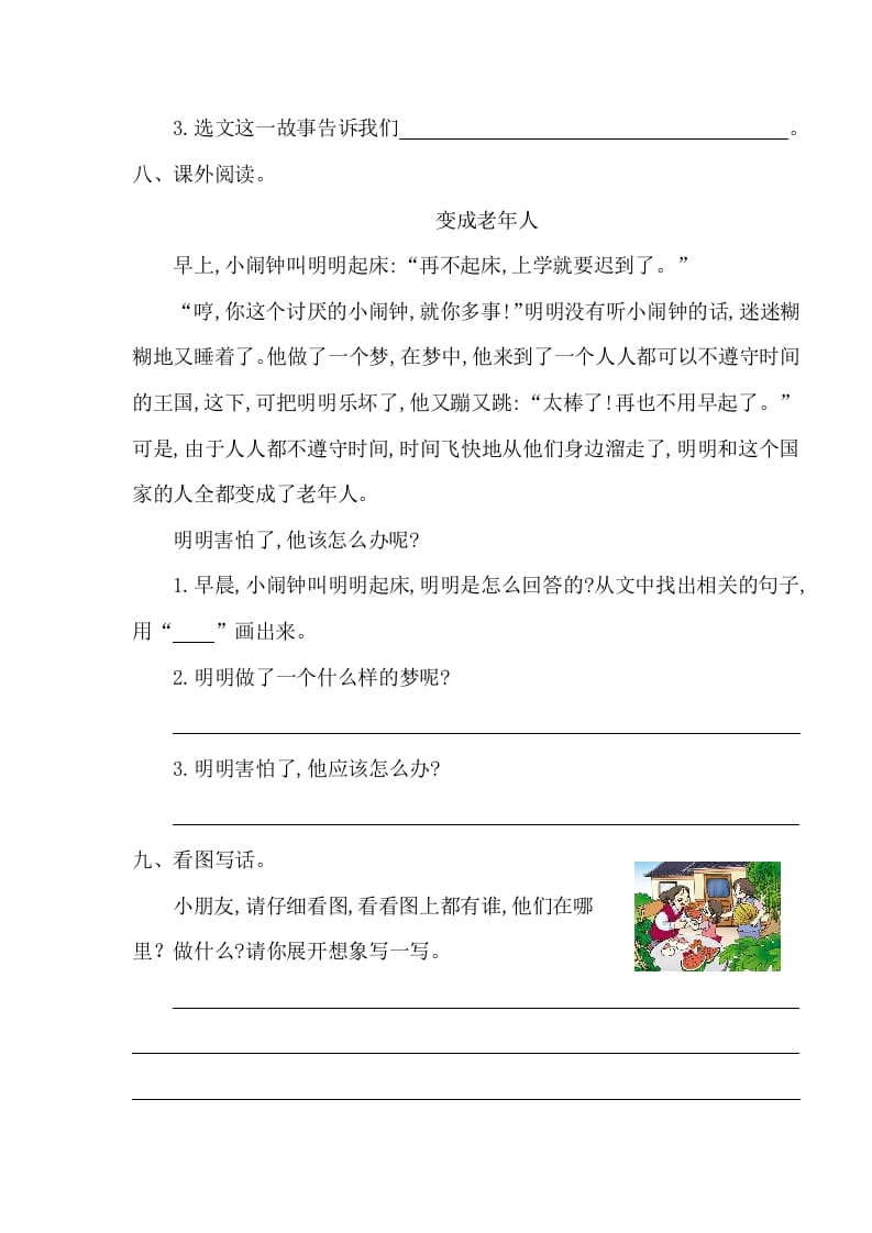 图片[3]-一年级语文下册第七单元提升练习一-学霸吧