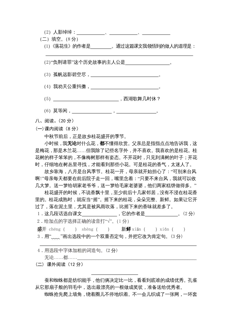 图片[2]-五年级语文上册期中测试卷1（部编版）-学霸吧