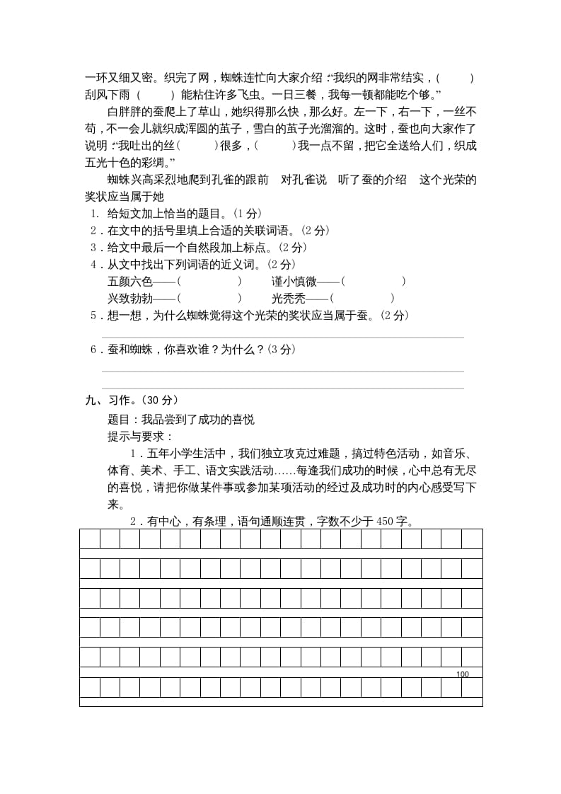 图片[3]-五年级语文上册期中测试卷1（部编版）-学霸吧