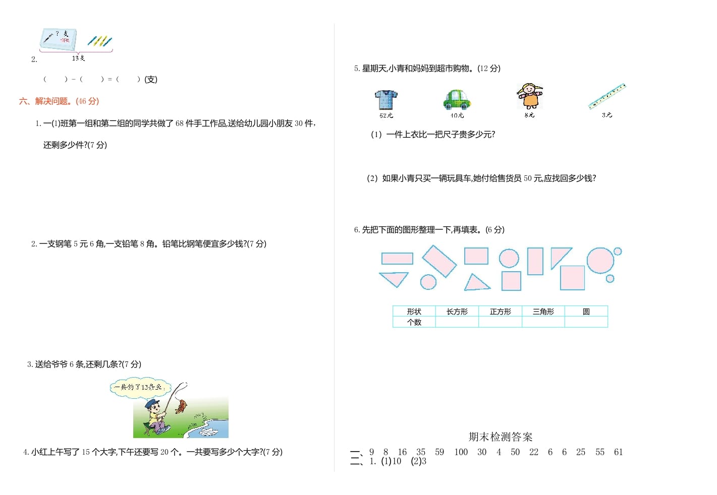 图片[2]-一年级数学下册期末检测卷（1）-学霸吧