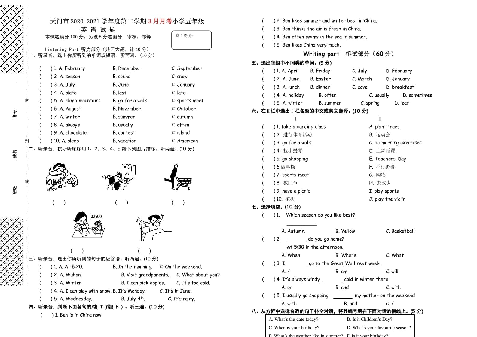 五年级数学下册五英3月月考试题-学霸吧