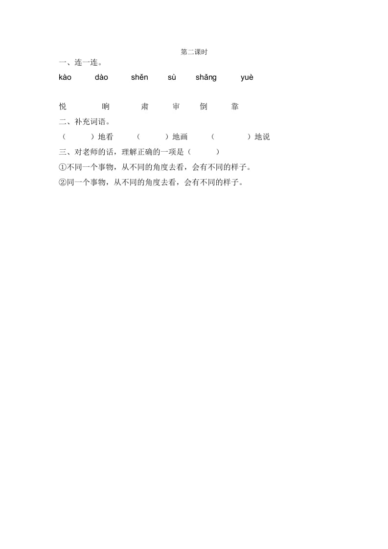 二年级语文下册13画杨桃第二课时-学霸吧