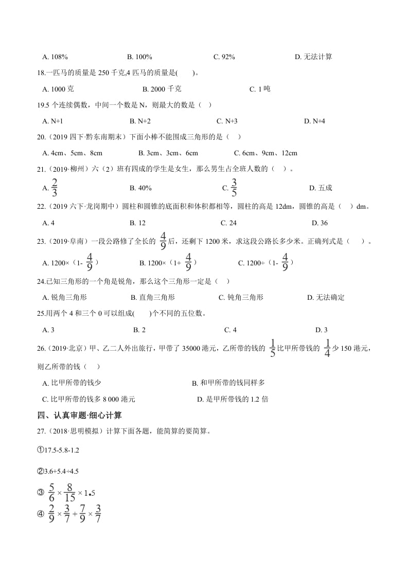 图片[2]-六年级数学下册小升初模拟试题（29）苏教版（含解析）-学霸吧