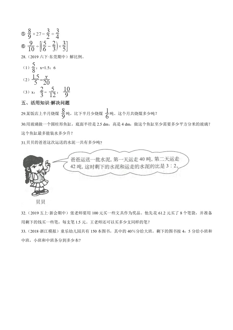 图片[3]-六年级数学下册小升初模拟试题（29）苏教版（含解析）-学霸吧