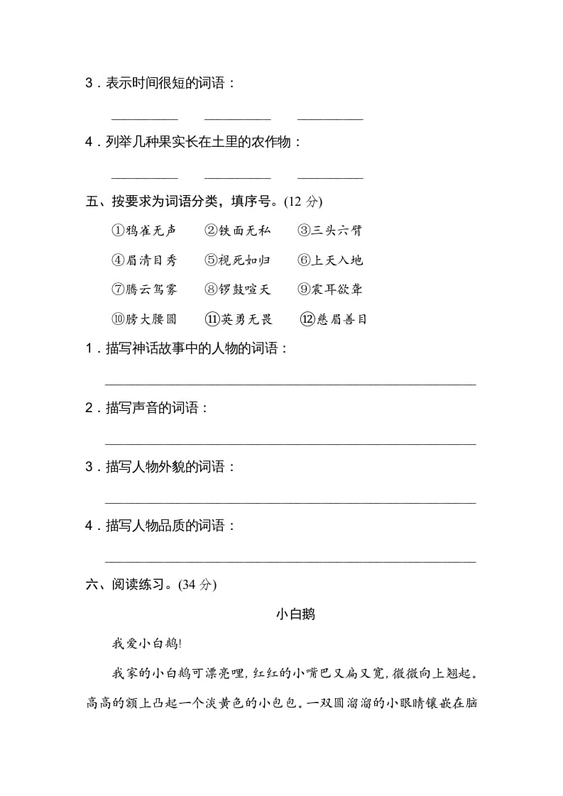 图片[2]-四年级语文上册新词积累-学霸吧