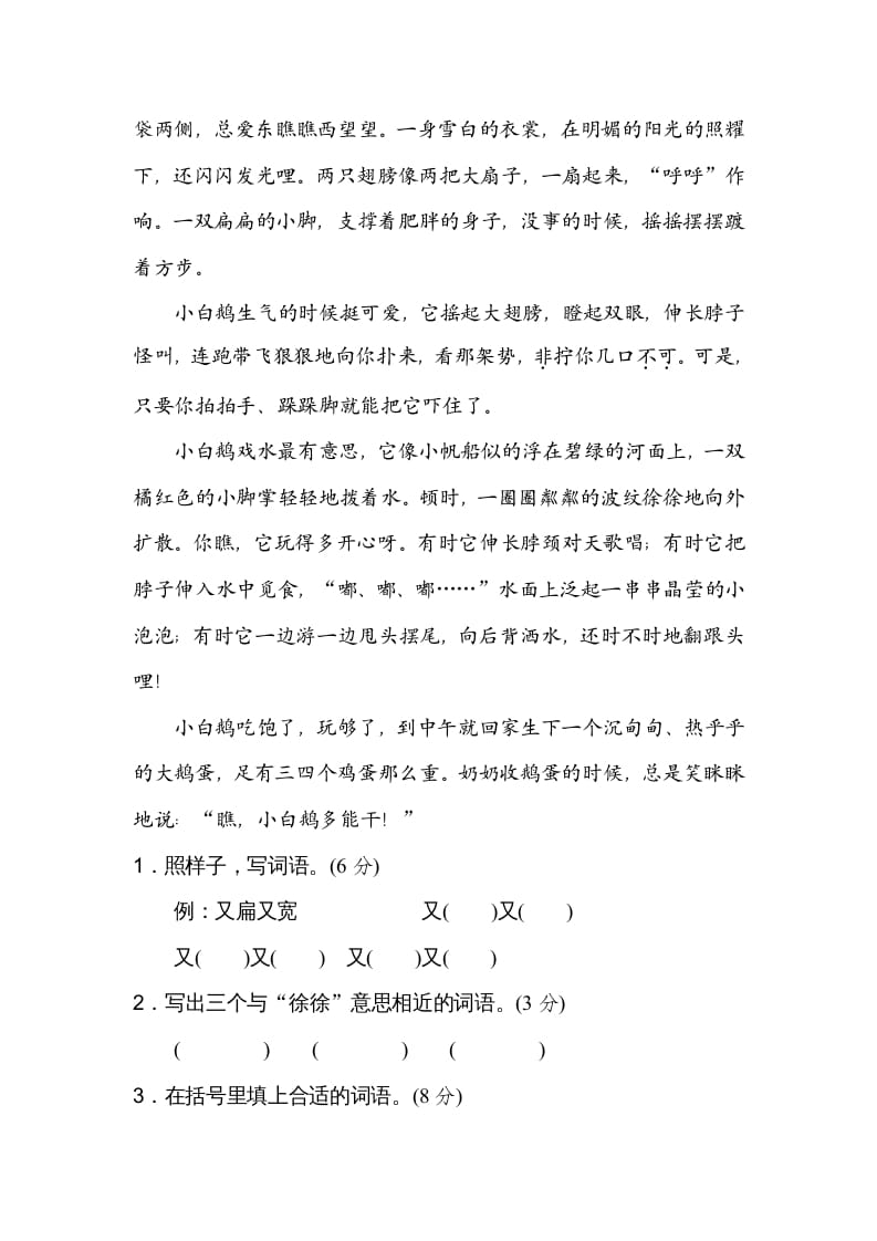 图片[3]-四年级语文上册新词积累-学霸吧