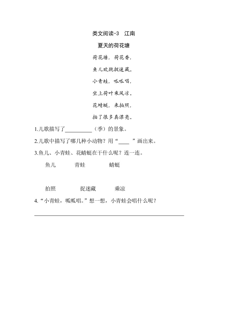 一年级语文上册类文阅读-3江南（部编版）-学霸吧