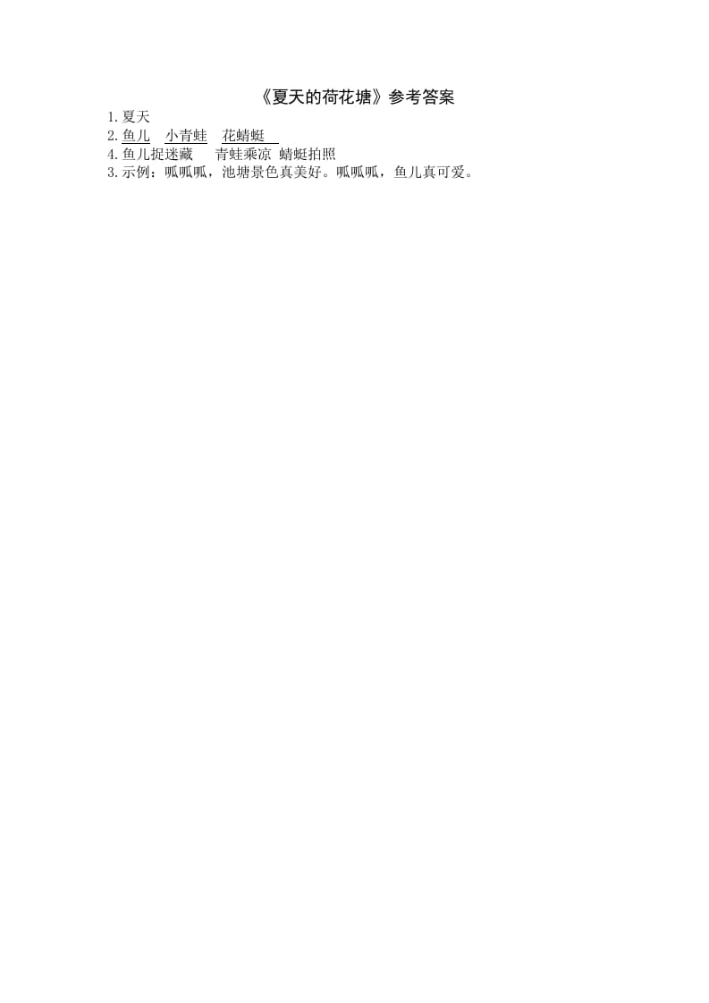 图片[2]-一年级语文上册类文阅读-3江南（部编版）-学霸吧
