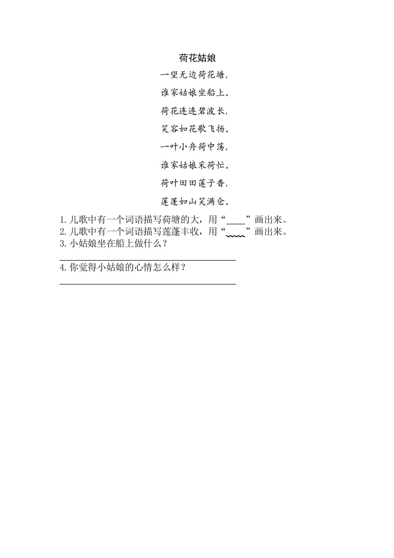 图片[3]-一年级语文上册类文阅读-3江南（部编版）-学霸吧