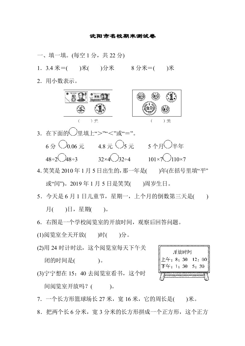 三年级数学上册期末练习(9)（北师大版）-学霸吧