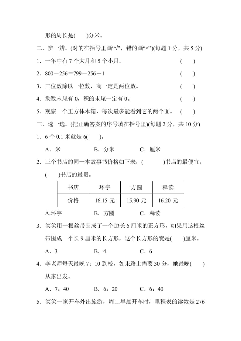 图片[2]-三年级数学上册期末练习(9)（北师大版）-学霸吧