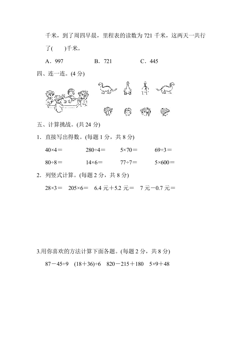 图片[3]-三年级数学上册期末练习(9)（北师大版）-学霸吧