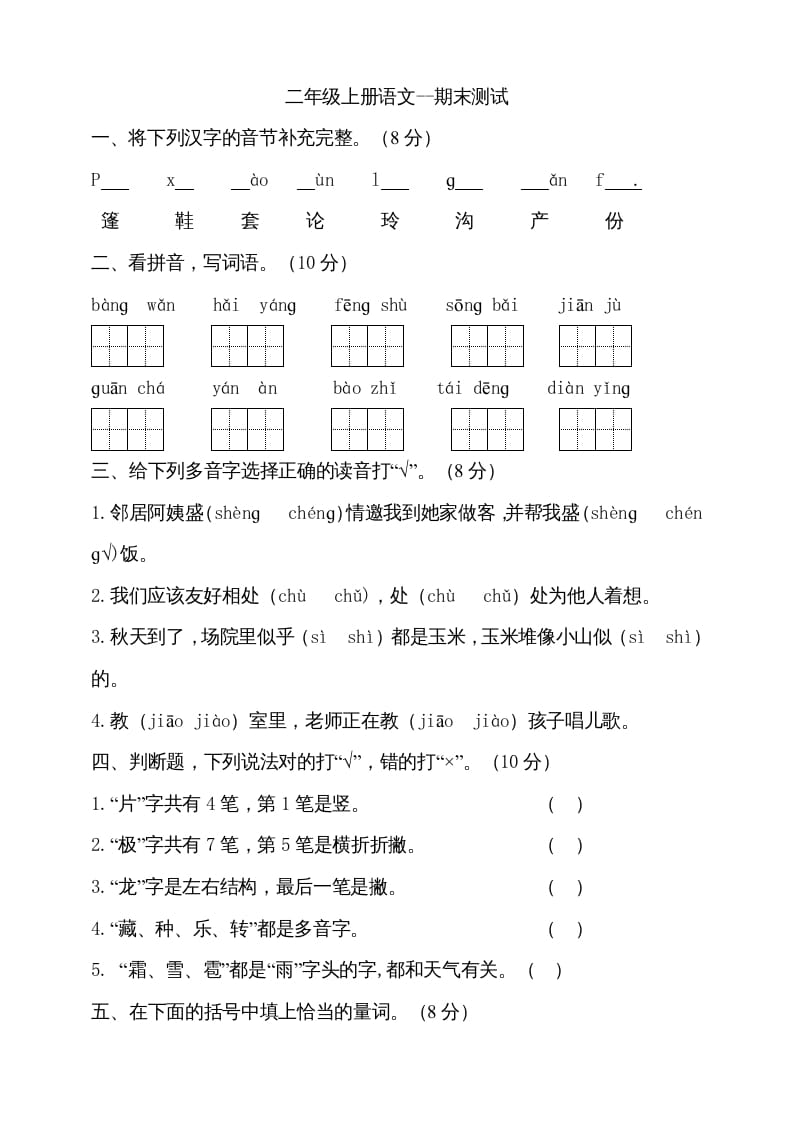 二年级语文上册（期末试题）(16)（部编）-学霸吧