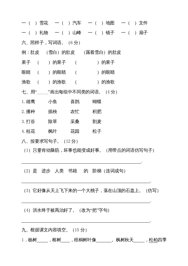 图片[2]-二年级语文上册（期末试题）(16)（部编）-学霸吧
