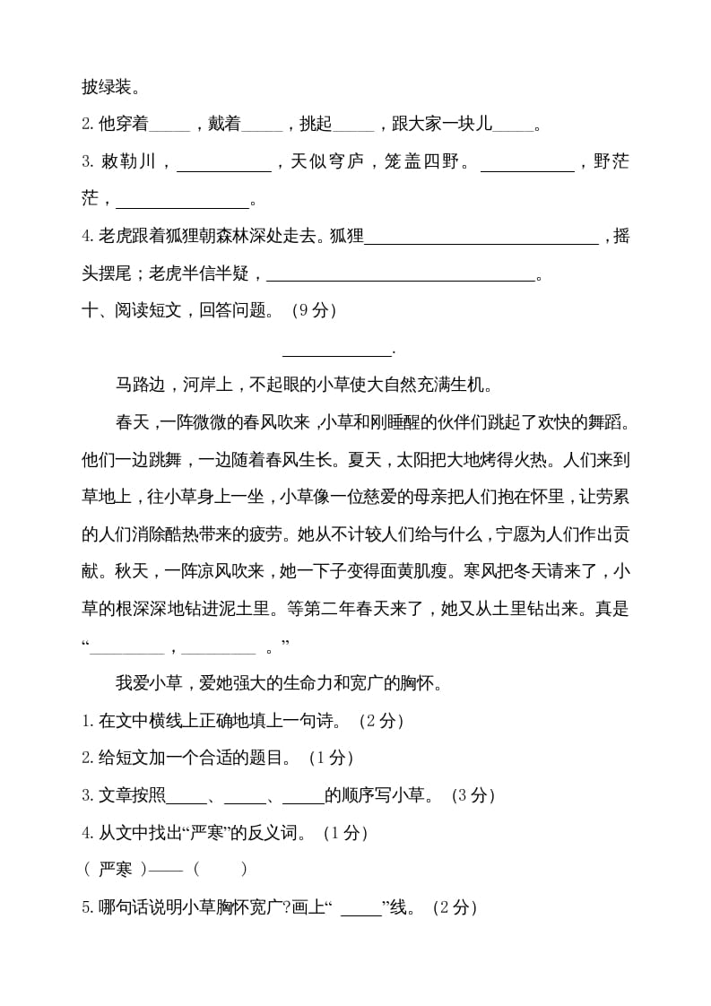 图片[3]-二年级语文上册（期末试题）(16)（部编）-学霸吧