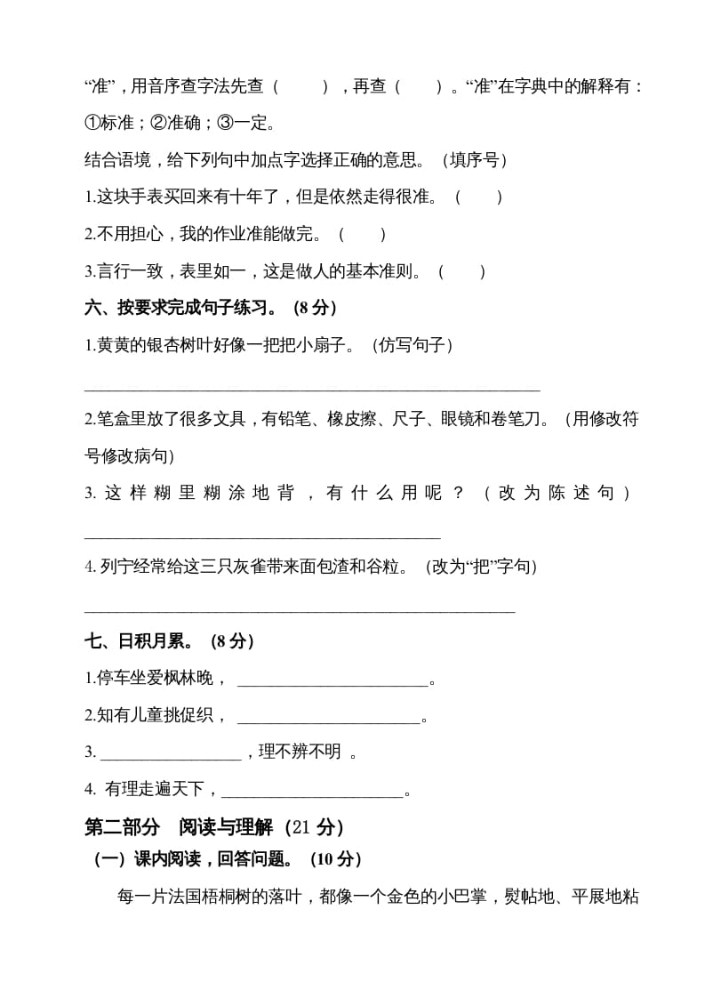 图片[2]-三年级语文上册期中测试版(8)（部编版）-学霸吧