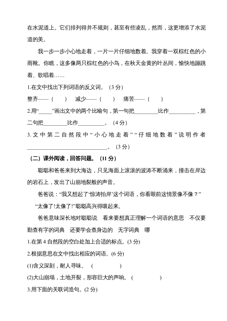 图片[3]-三年级语文上册期中测试版(8)（部编版）-学霸吧