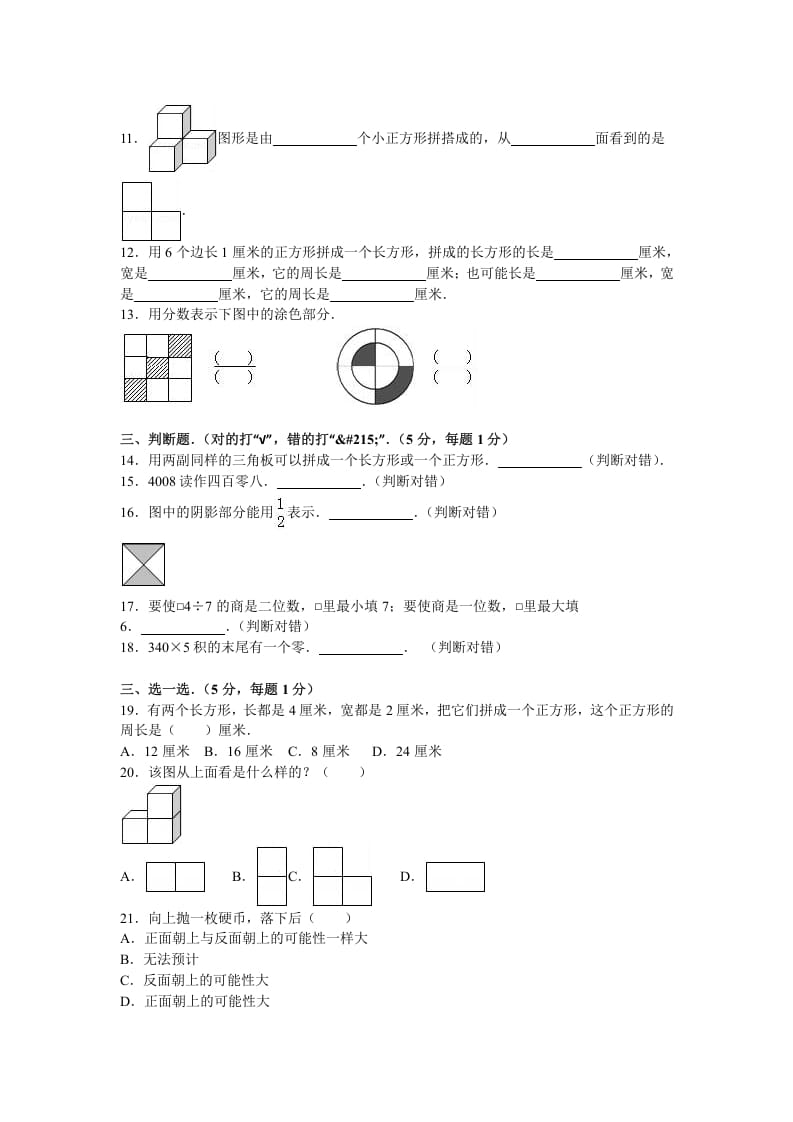 图片[2]-三年级数学上册期末测试卷7（苏教版）-学霸吧