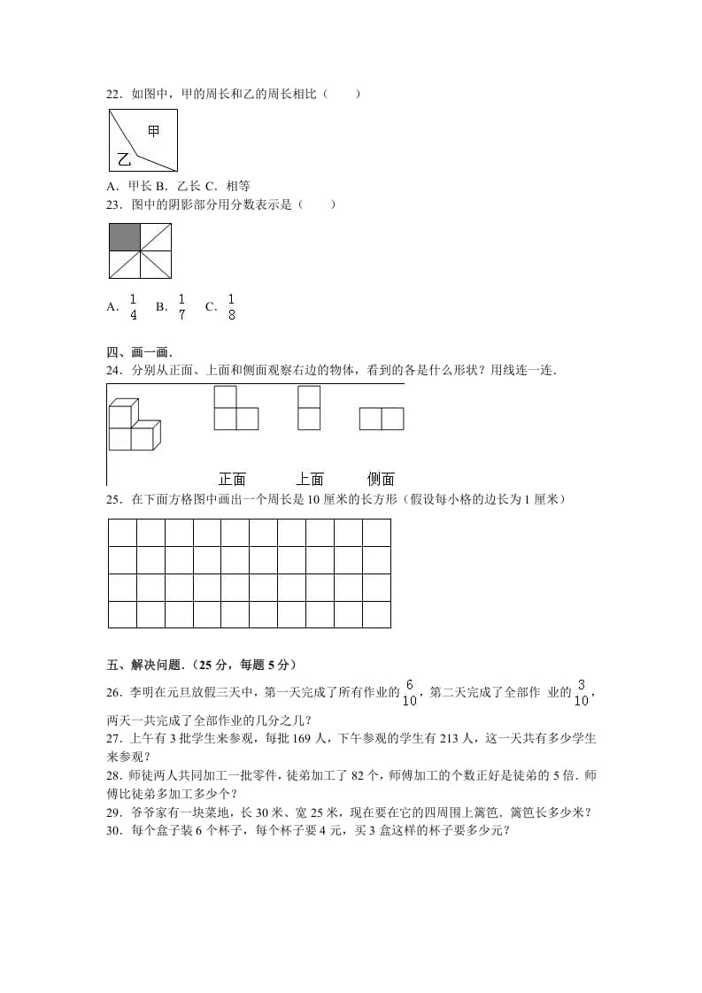 图片[3]-三年级数学上册期末测试卷7（苏教版）-学霸吧