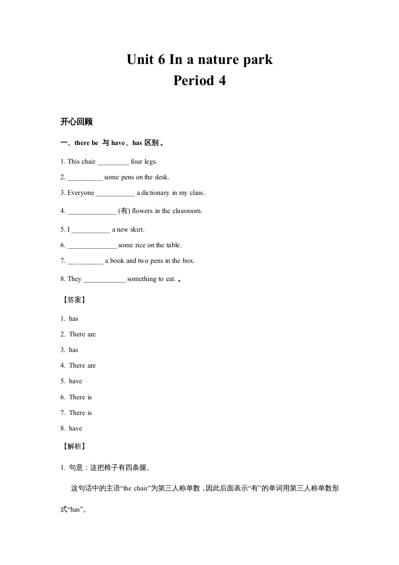 五年级英语上册Unit6InanatureparkPeriod4（同步讲练测）（人教版PEP）-学霸吧