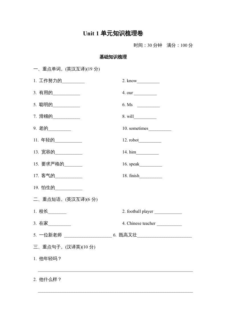 五年级英语上册Unit1单元知识梳理卷（人教版PEP）-学霸吧