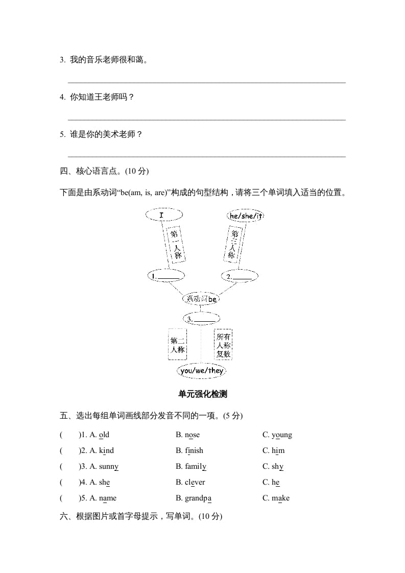 图片[2]-五年级英语上册Unit1单元知识梳理卷（人教版PEP）-学霸吧