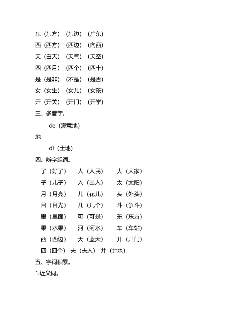 图片[3]-一年级语文上册第四单元知识要点归纳（部编版）-学霸吧