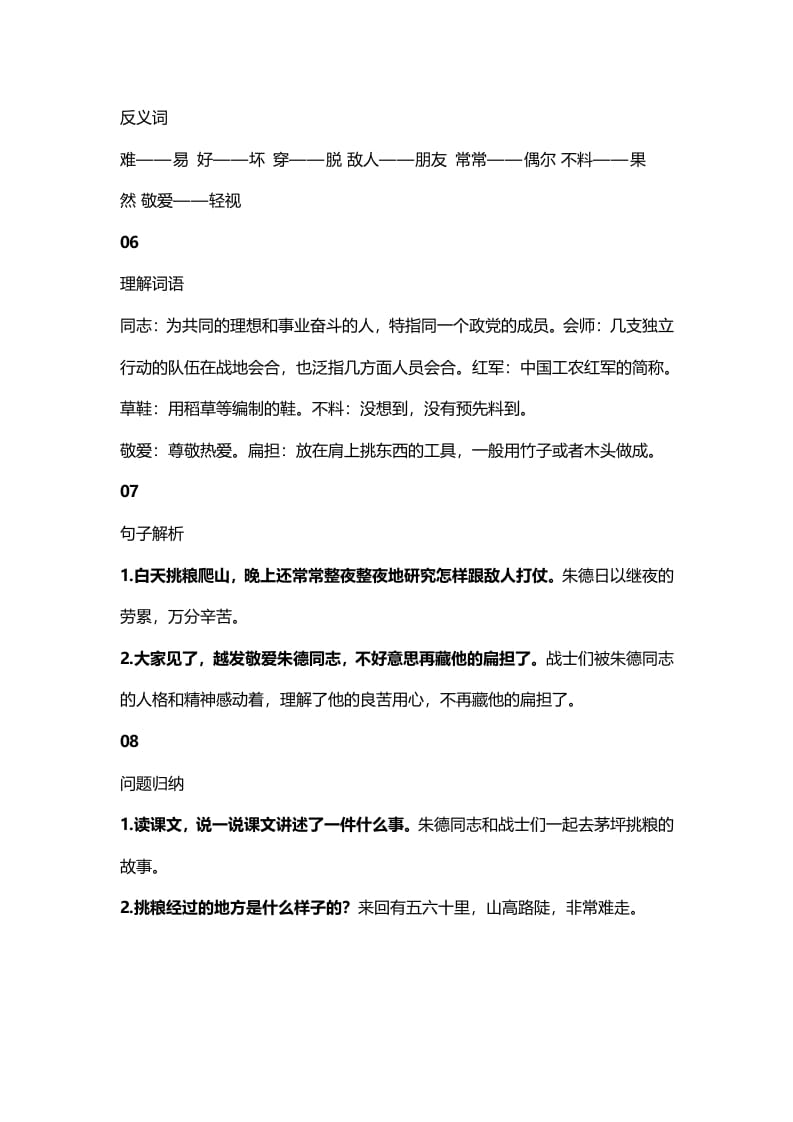 图片[2]-二年级语文上册20二上课文十六朱德的扁担知识点（部编）-学霸吧