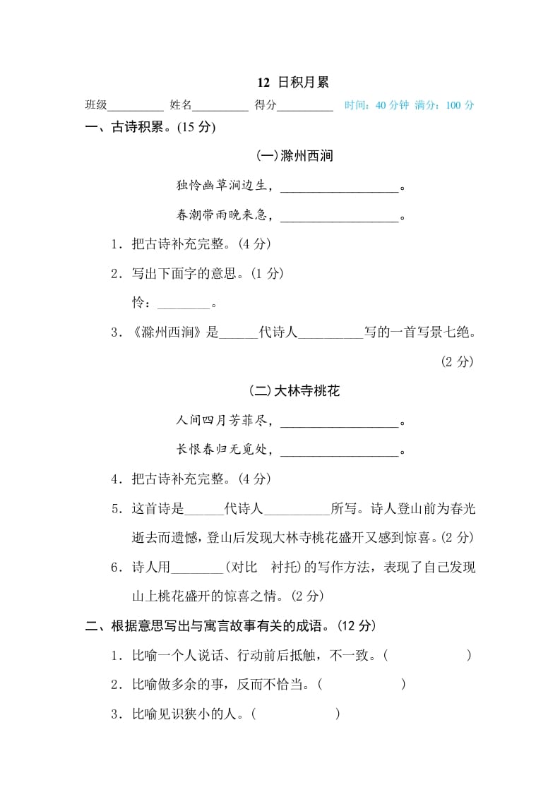 三年级语文下册12日积月累-学霸吧