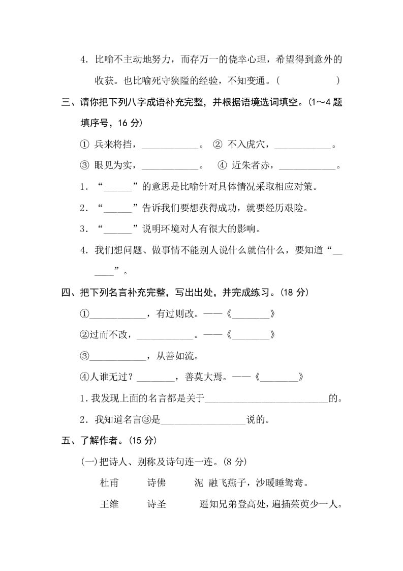 图片[2]-三年级语文下册12日积月累-学霸吧