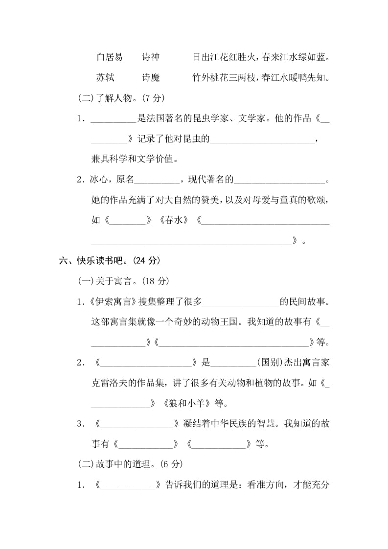 图片[3]-三年级语文下册12日积月累-学霸吧