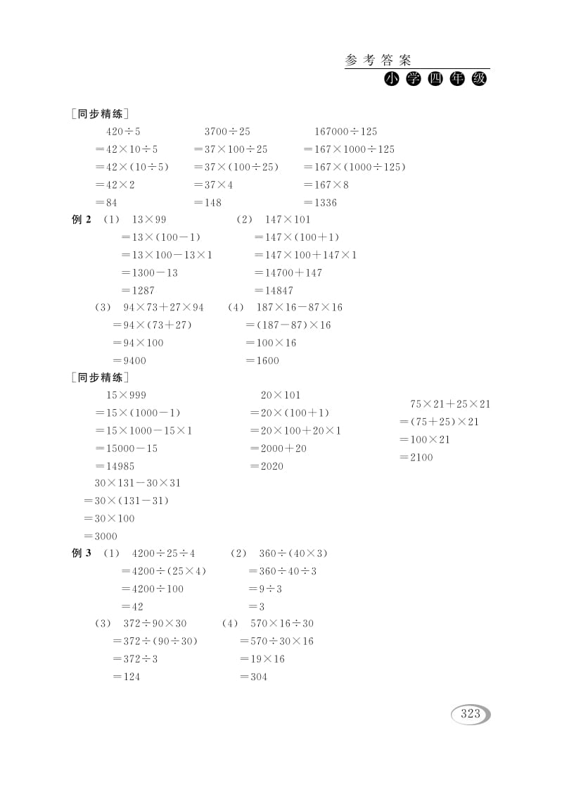 图片[2]-四年级数学下册第七讲运算律（简算（二））参考答案-学霸吧