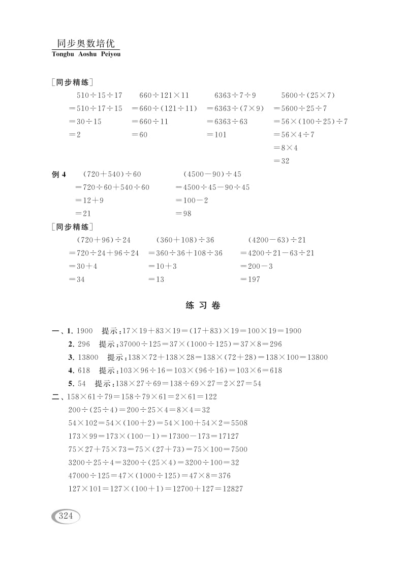 图片[3]-四年级数学下册第七讲运算律（简算（二））参考答案-学霸吧