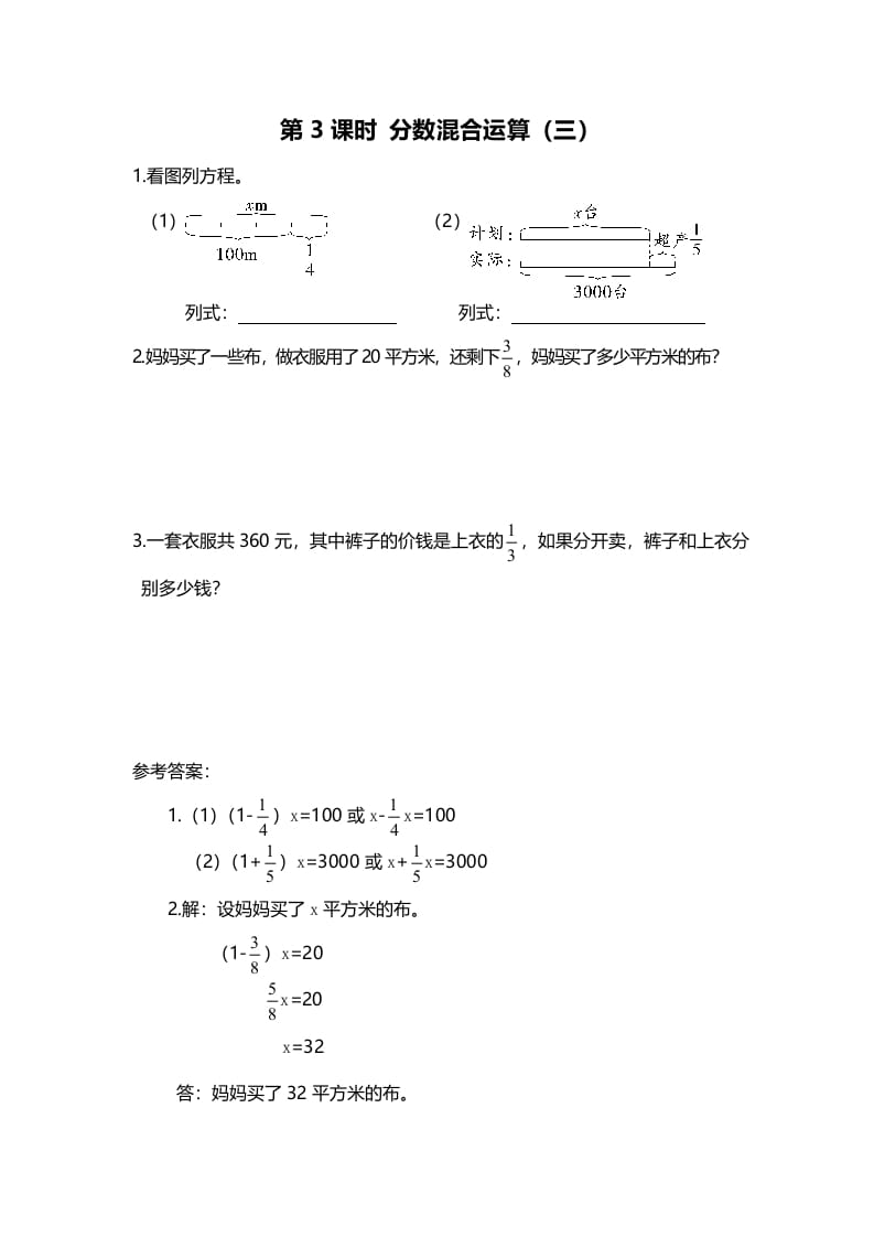 六年级数学上册第3课时分数混合运算（三）（北师大版）-学霸吧