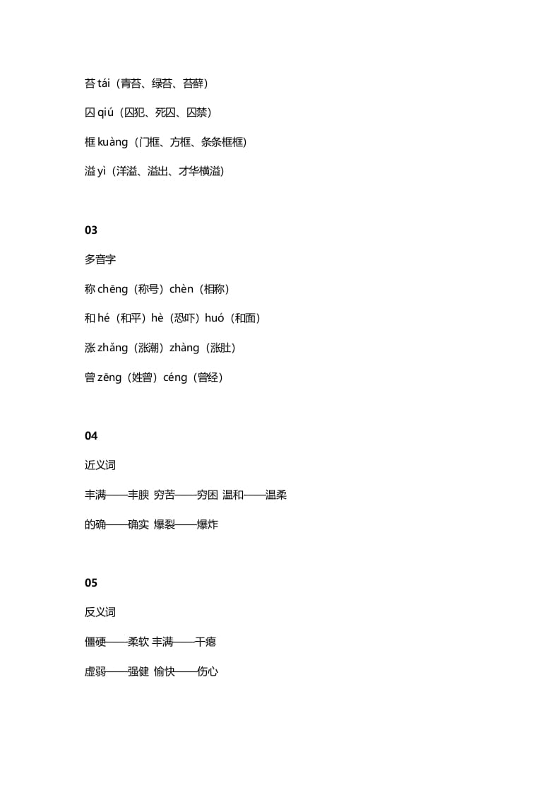 图片[2]-四年级语文上册5第5课《一个豆荚里的五粒豆》-学霸吧