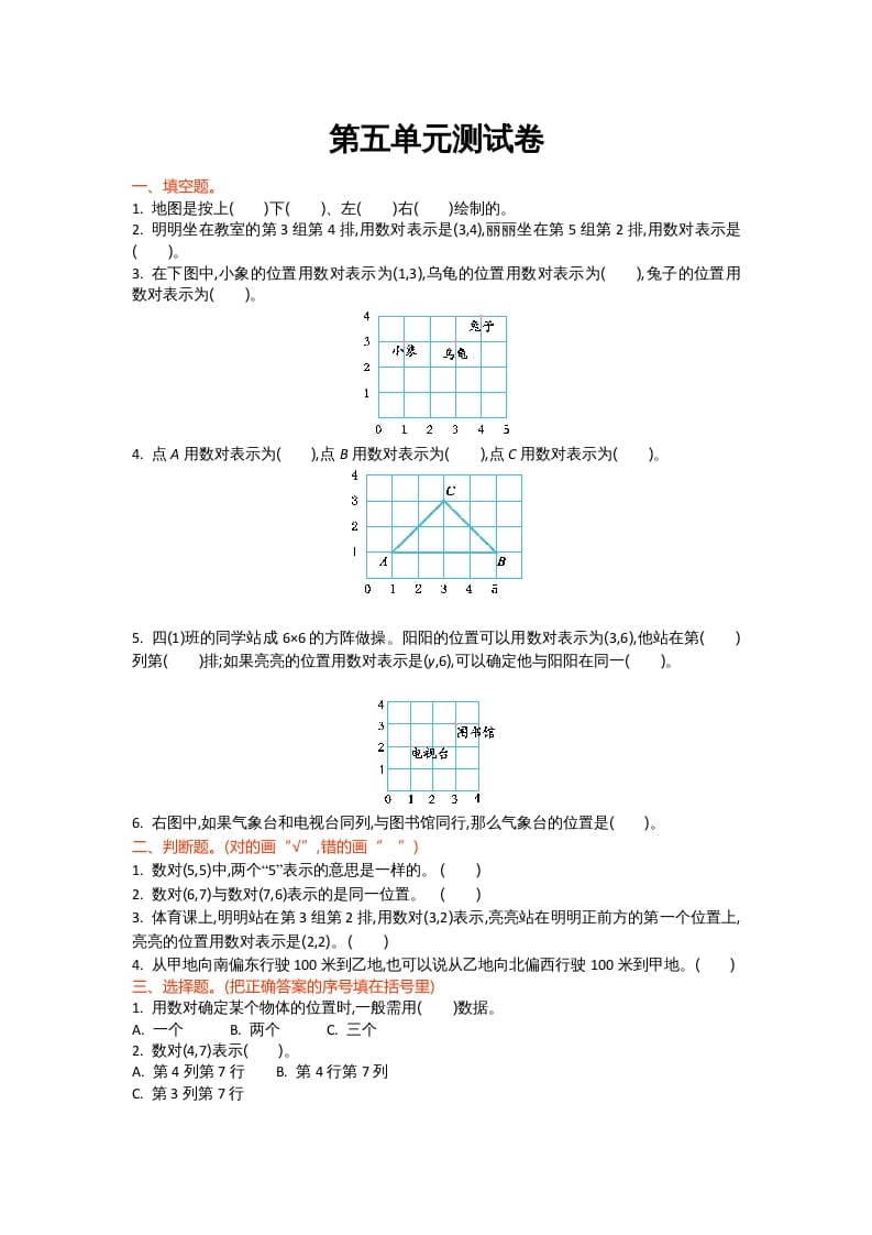 四年级数学上册第五单元测试卷（北师大版）-学霸吧