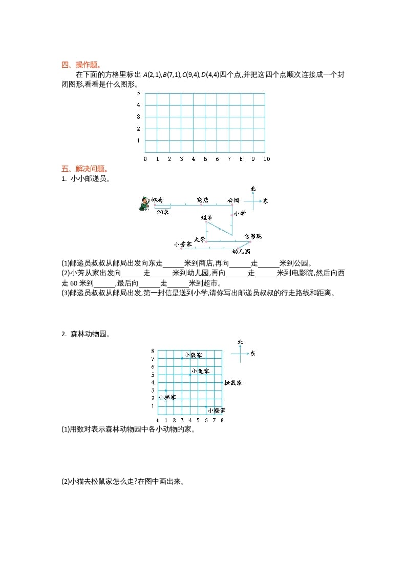 图片[2]-四年级数学上册第五单元测试卷（北师大版）-学霸吧