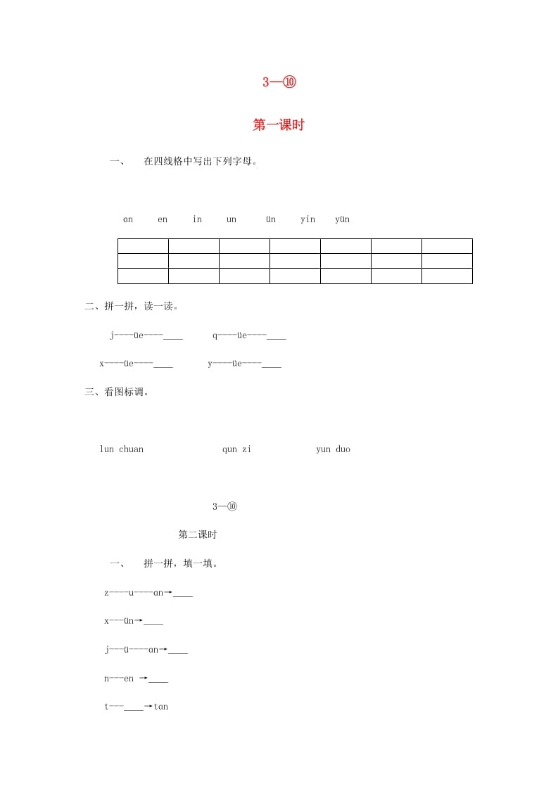一年级语文上册12.aneninunün练习3（部编版）-学霸吧