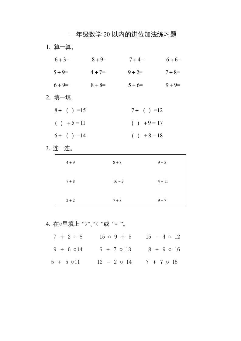 一年级数学上册《第10单元试题》20以内的进位加法(2)（苏教版）-学霸吧